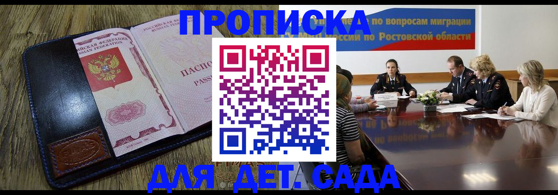 прописка ребенка в Могочи