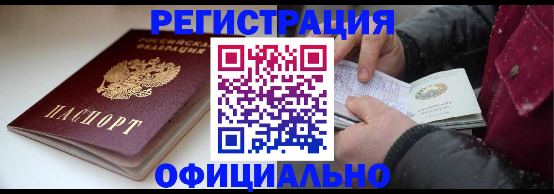 прописка гарантия в Могочи
