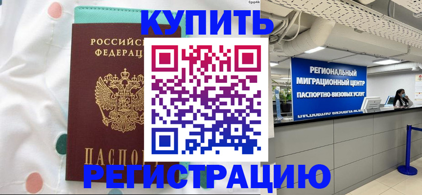 временная регистрация для всех в Могочи