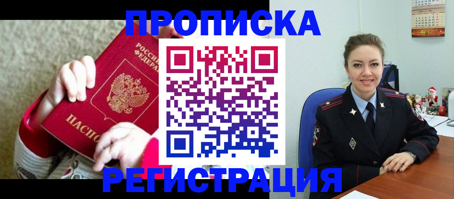 прописка 2025 в Могочи